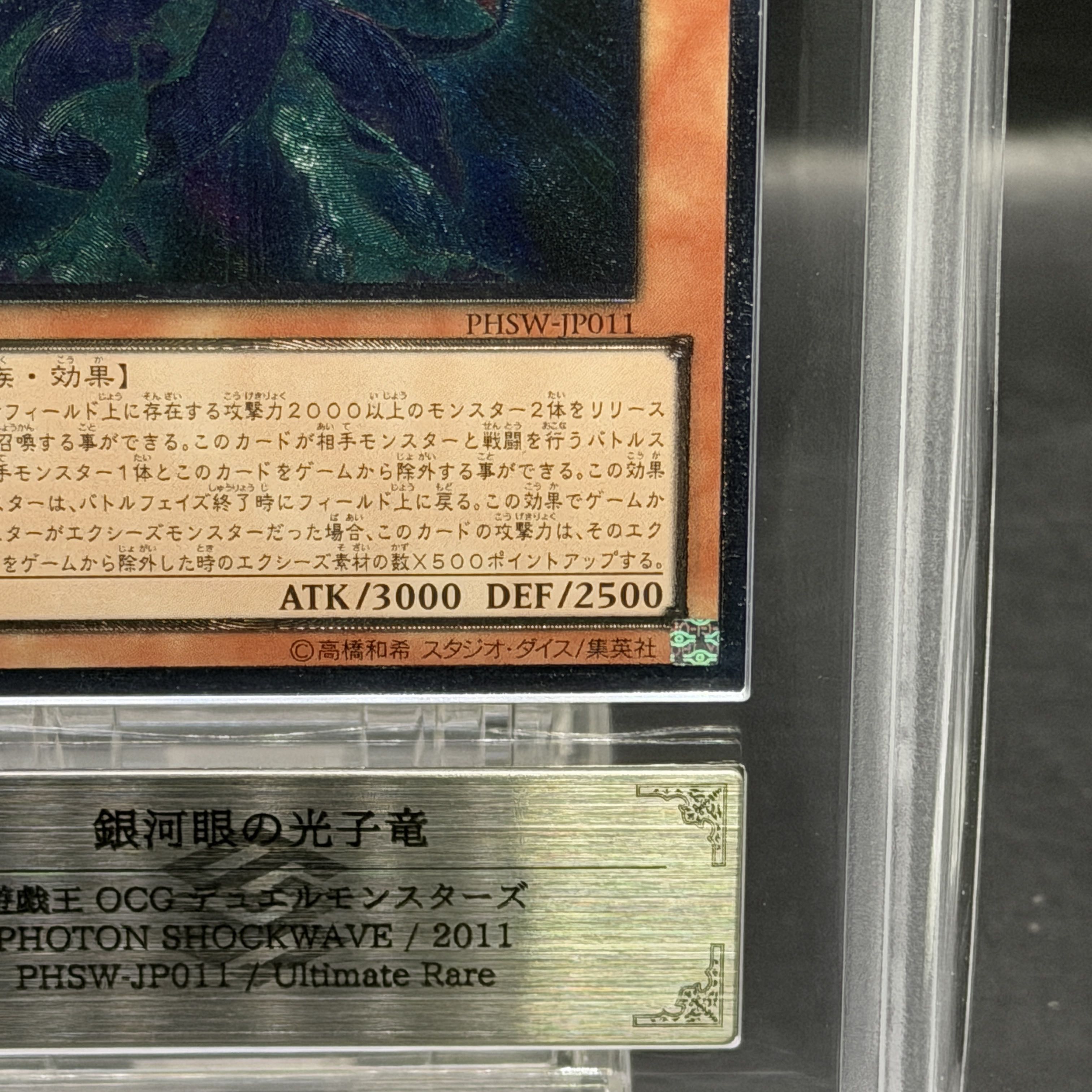 【ARS10】銀河眼の光子竜 [レリーフ] {PHSW-JP011} 1枚