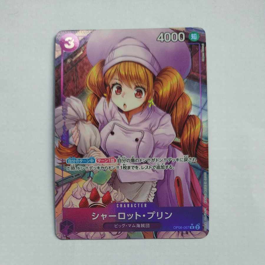 @ @ シャーロット・プリン(パラレル) P-R OP08-067