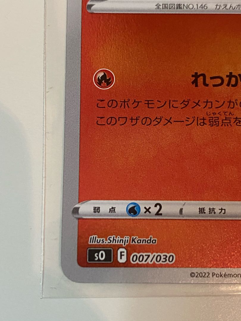 ファイヤー　PSA10 ミラー　カンダシンジ　ポケモンカード 2025年最新】カンダシンジ ファイヤーの人気アイテム - メルカリ