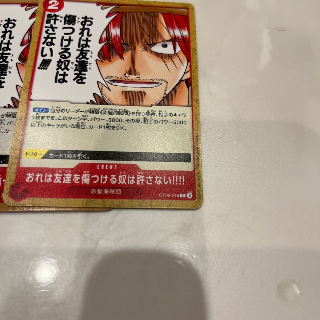 4枚セット おれは友達を傷つける奴は許さない!!!! C OP09-019 1枚