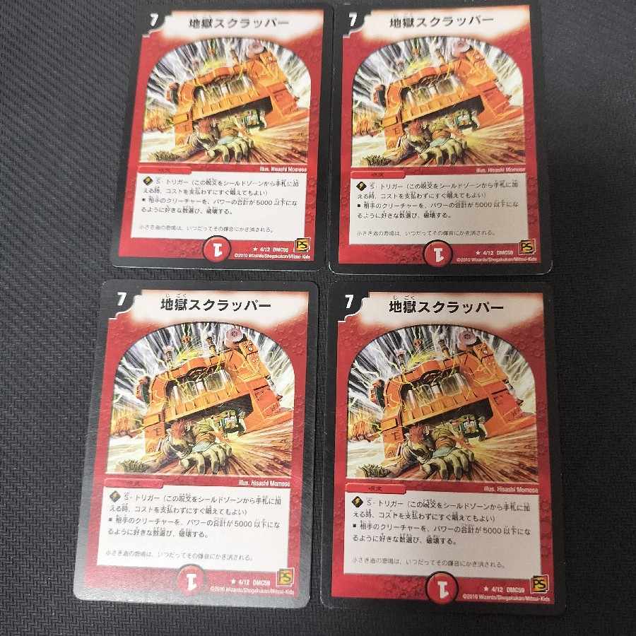 Hell Scrapper 4 sheets DMC59