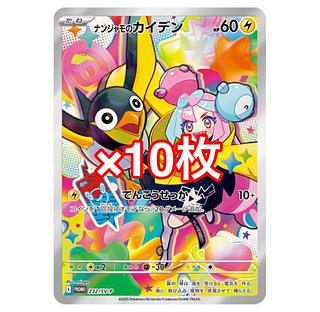 Nanjamo's Kaiden 10-card set Promo Battle Partners