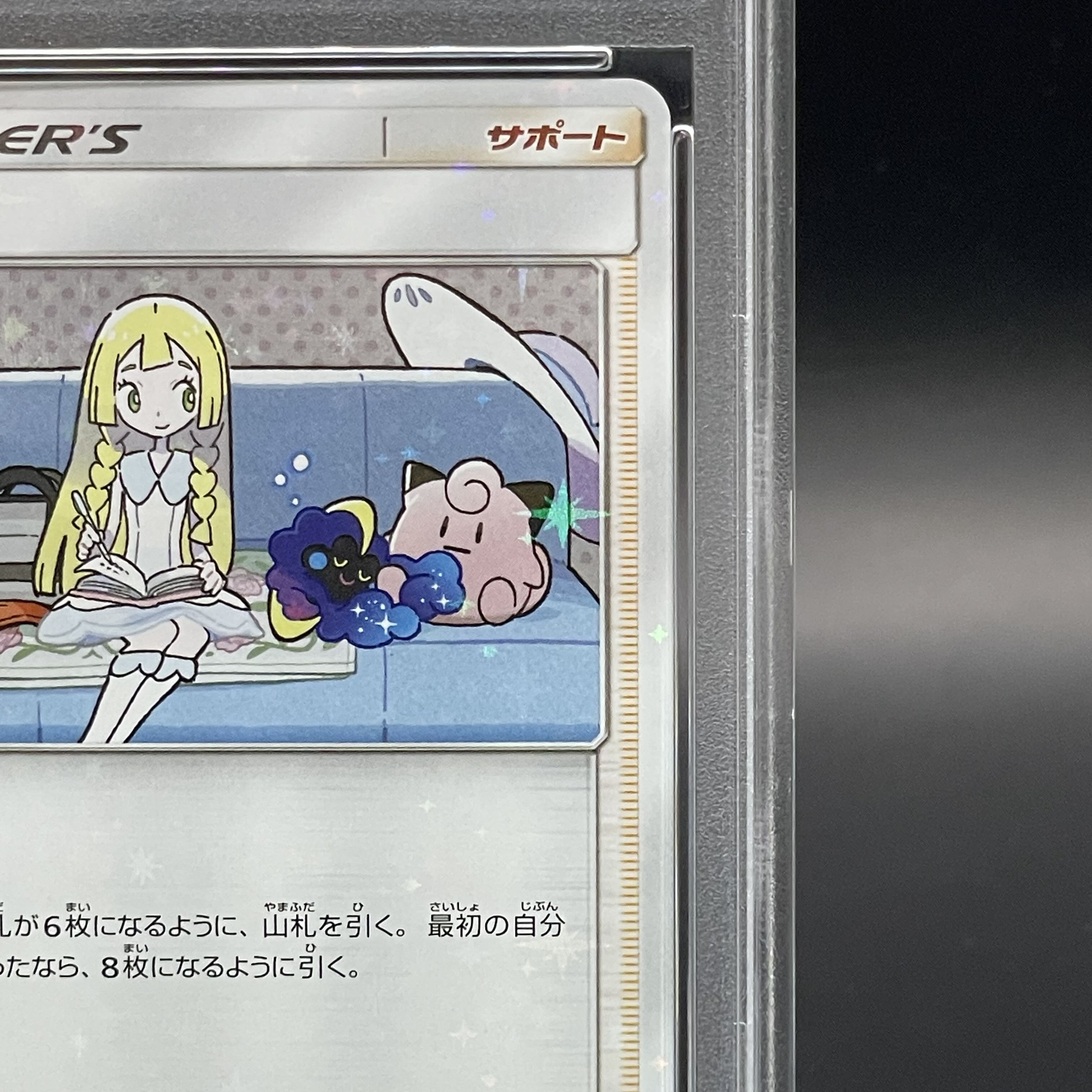 【PSA10】リーリエ PROMO 080/SM-P