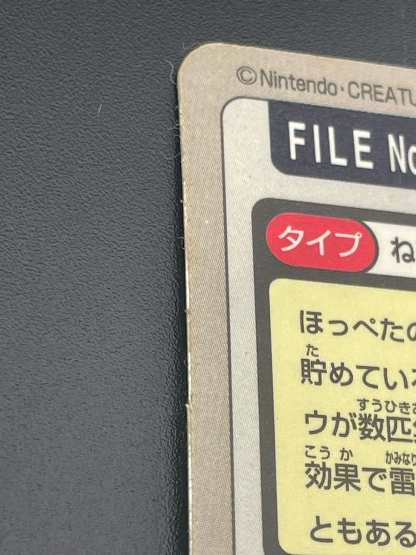 【中古品】ピカチュウ　FILE No.025　カードダス　