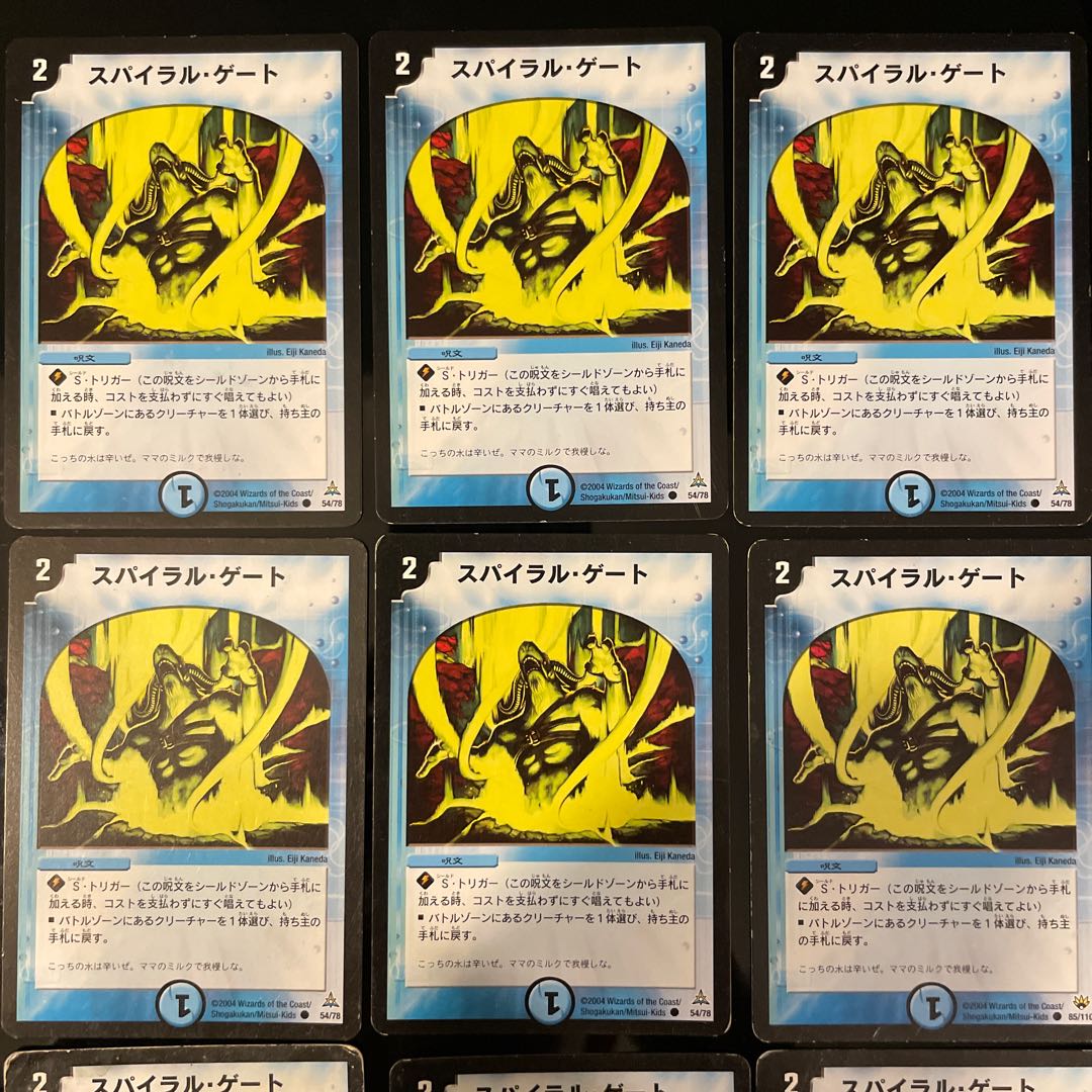 スパイラル・ゲート　2種計9枚 9枚