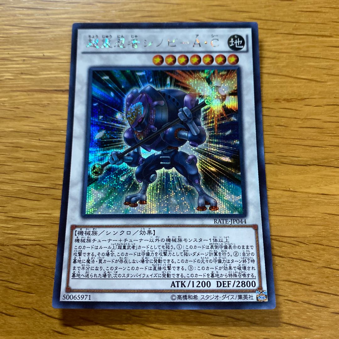Psychic Heavy Ninja Shinobi - A.C. Secret Rare RATE-JP044