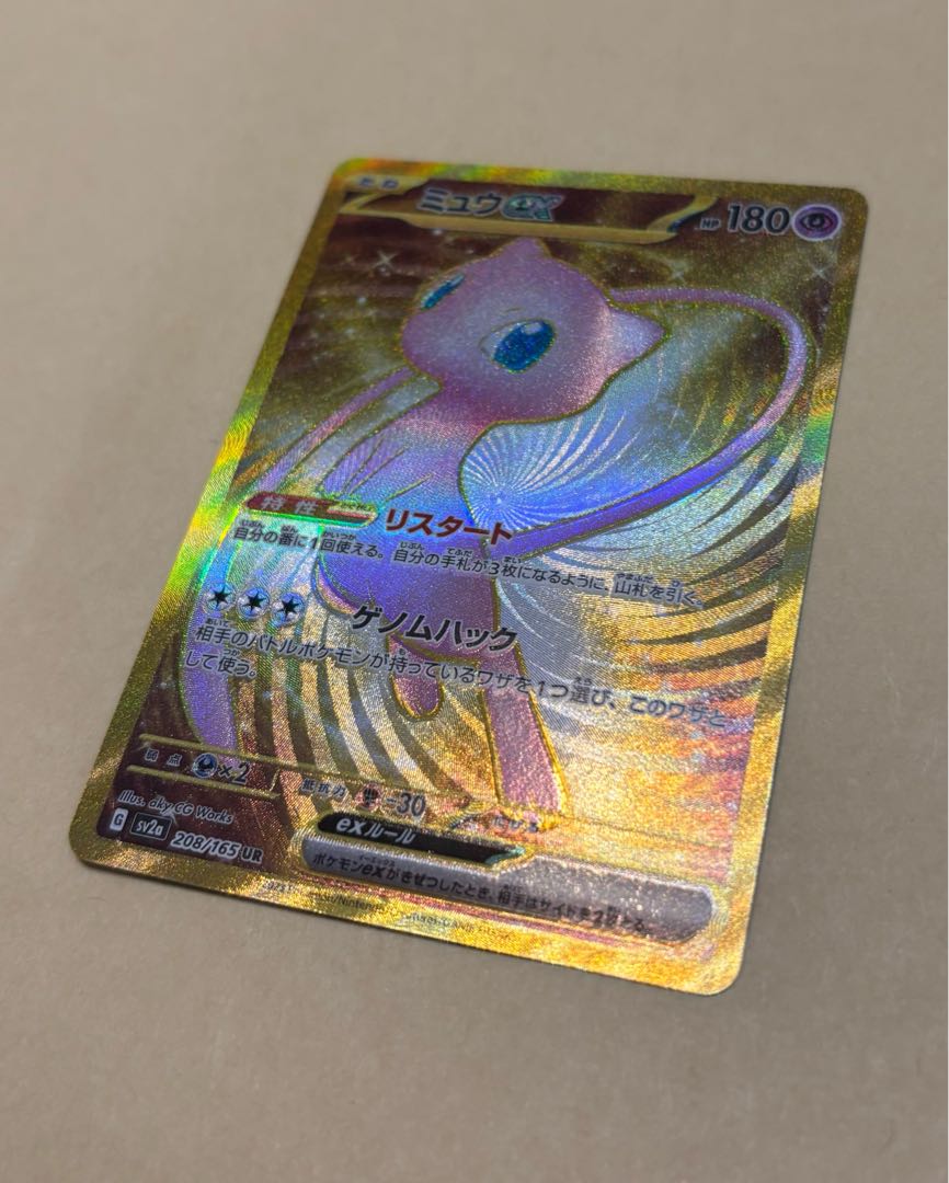 ポケモンカードミュウexUR 208/1651枚 1枚