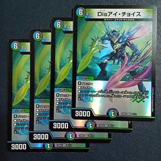 Disアイ・チョイス VR 35/112 4枚