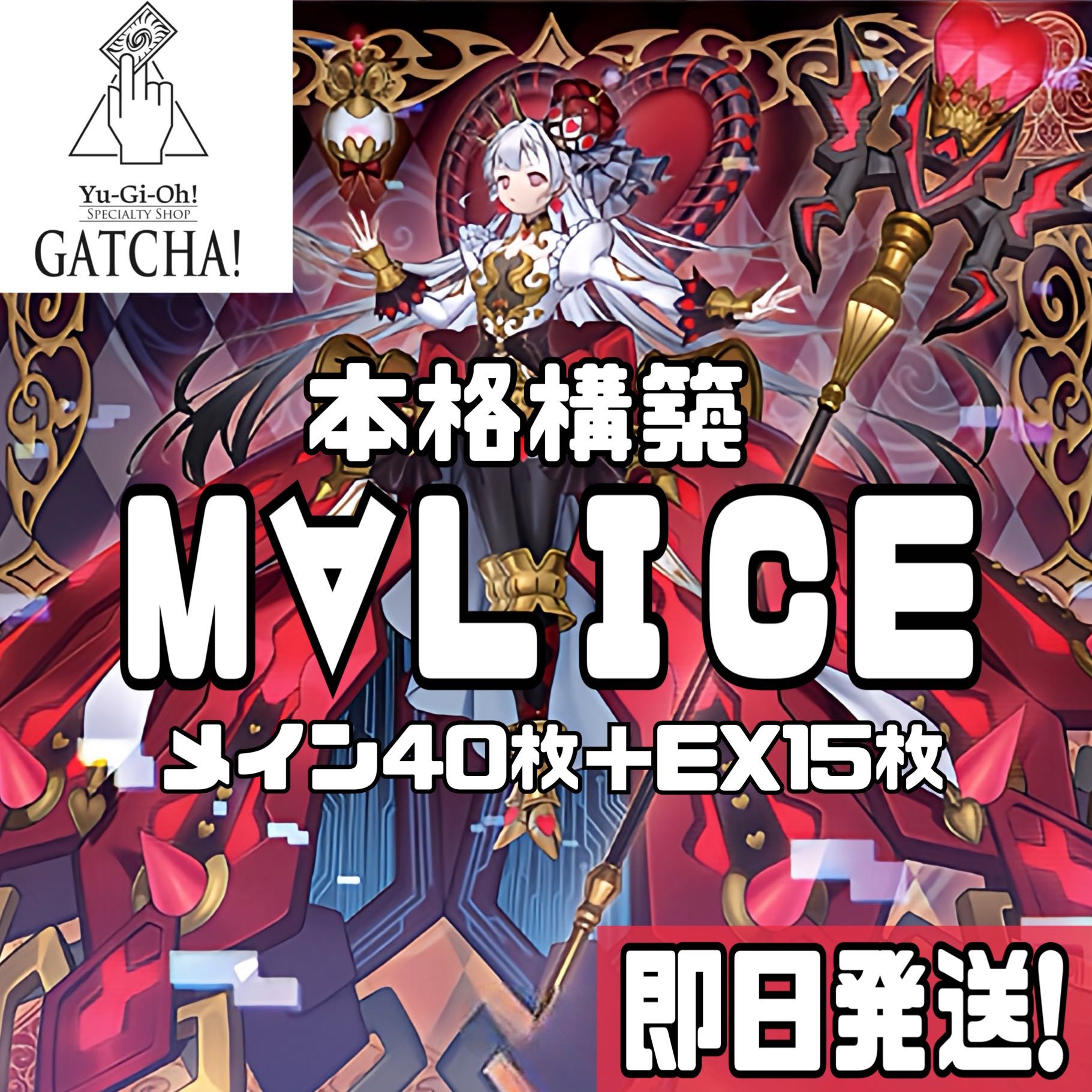 即日発送！【M∀LICE】マリスタ　デッキ　遊戯王　リンク・デコーダー　M∀LICE〈P〉White Rabbit M∀LICE〈P〉Cheshire Cat M∀LICE〈P〉Dormouse M∀LICE IN UNDERGROUND