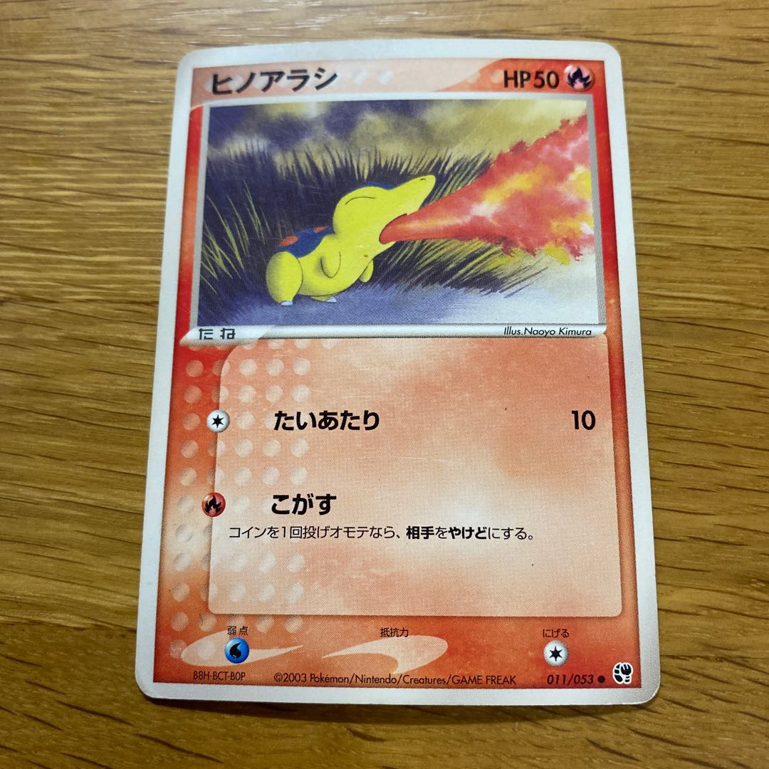 Cyndaquil 2003 1枚