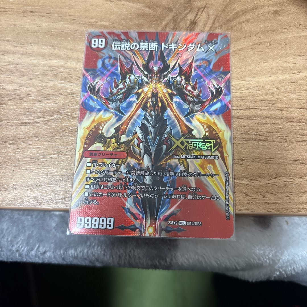 Forbidden -Sealed X-｜Legendary Forbidden Dokindam X KDL 5a/50｜5b/50
