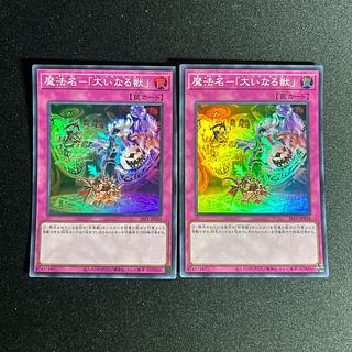 1414 Magic Name - "The Great Beast" Super Rare JP034