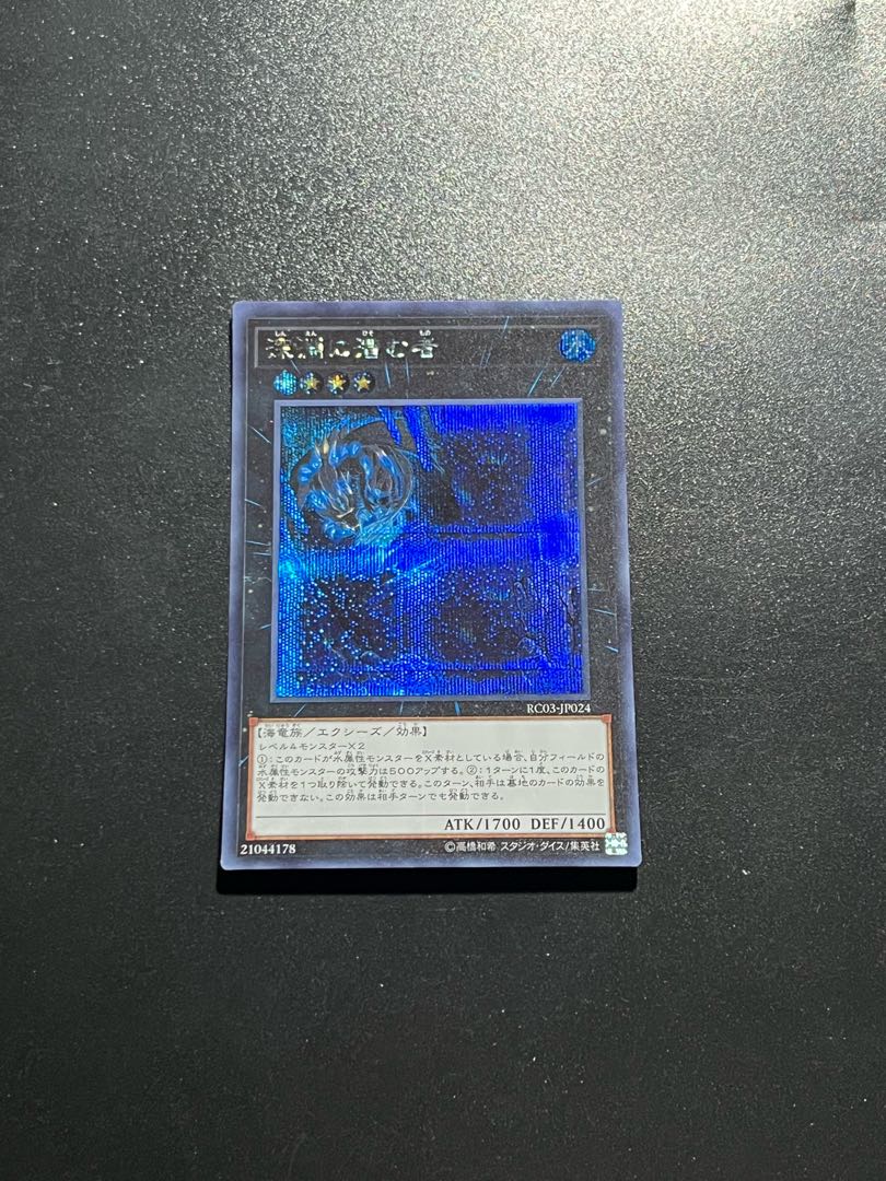 Yu-Gi-Oh Studio 1 piece Abyss Dweller Secret Rare JP024