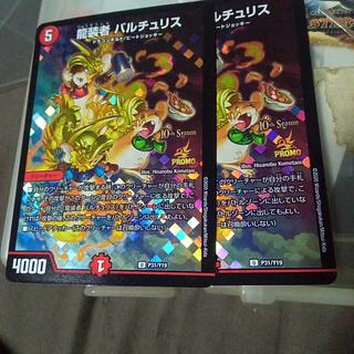 セット割引 プロモ 龍装者 バルチュリス 2枚セット