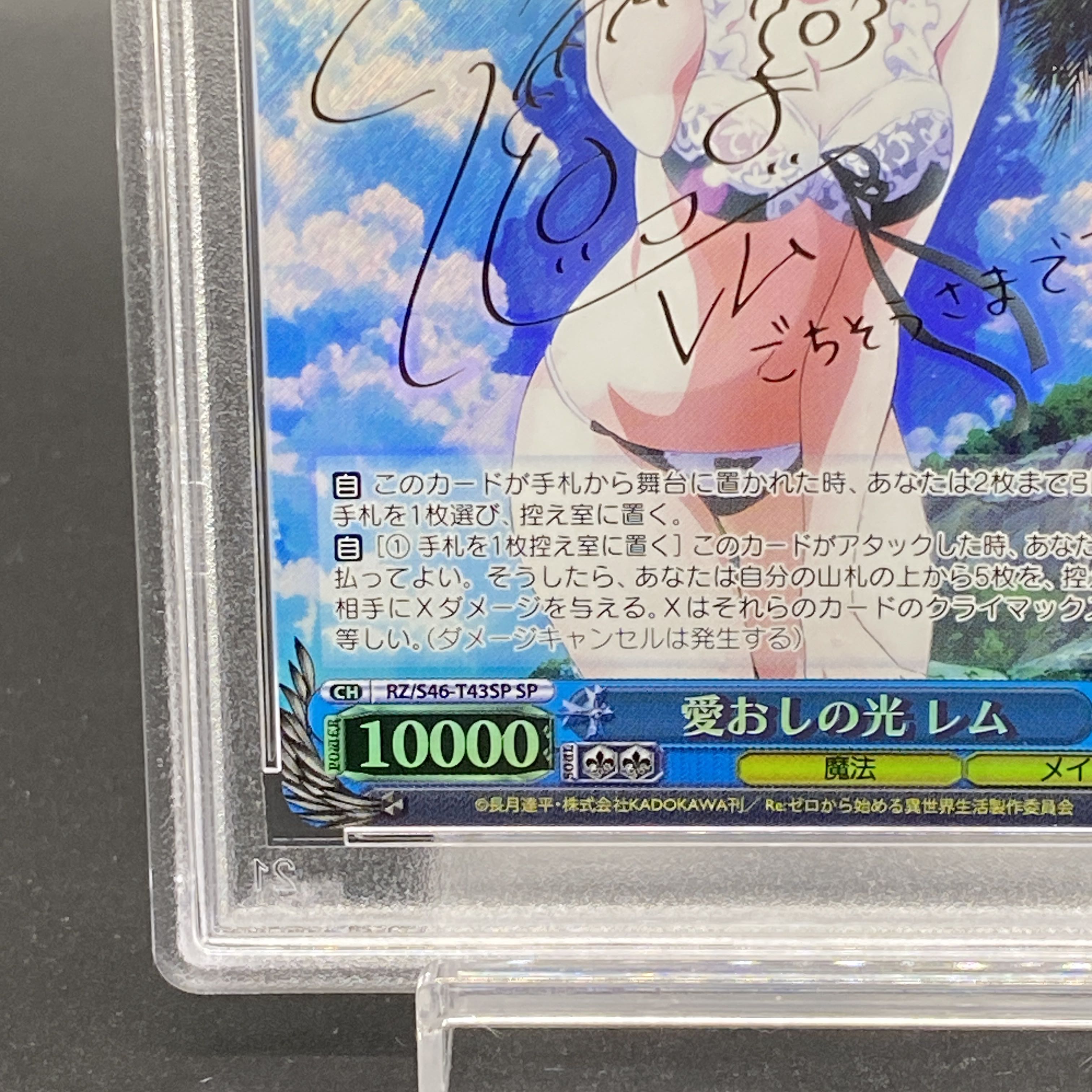 PSA10】愛おしの光 レム(サイン入り) SP RZ/S46-T43SPの通販 土日祝休 