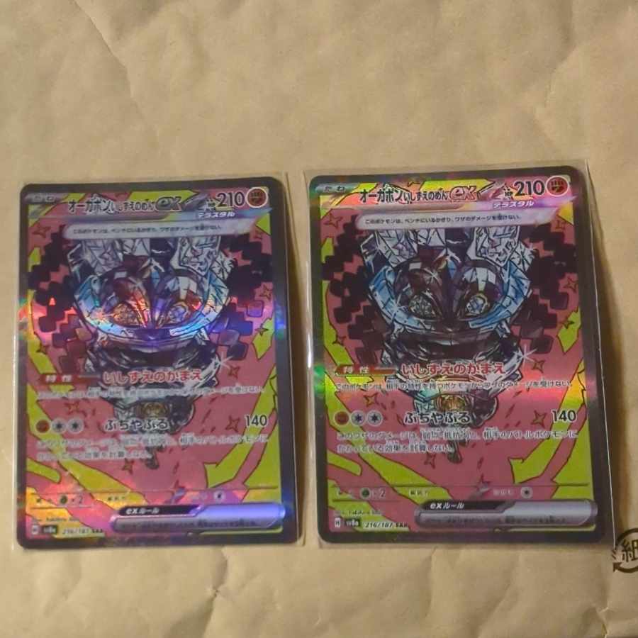 オーガポンいしずえのめんex SAR 216/187