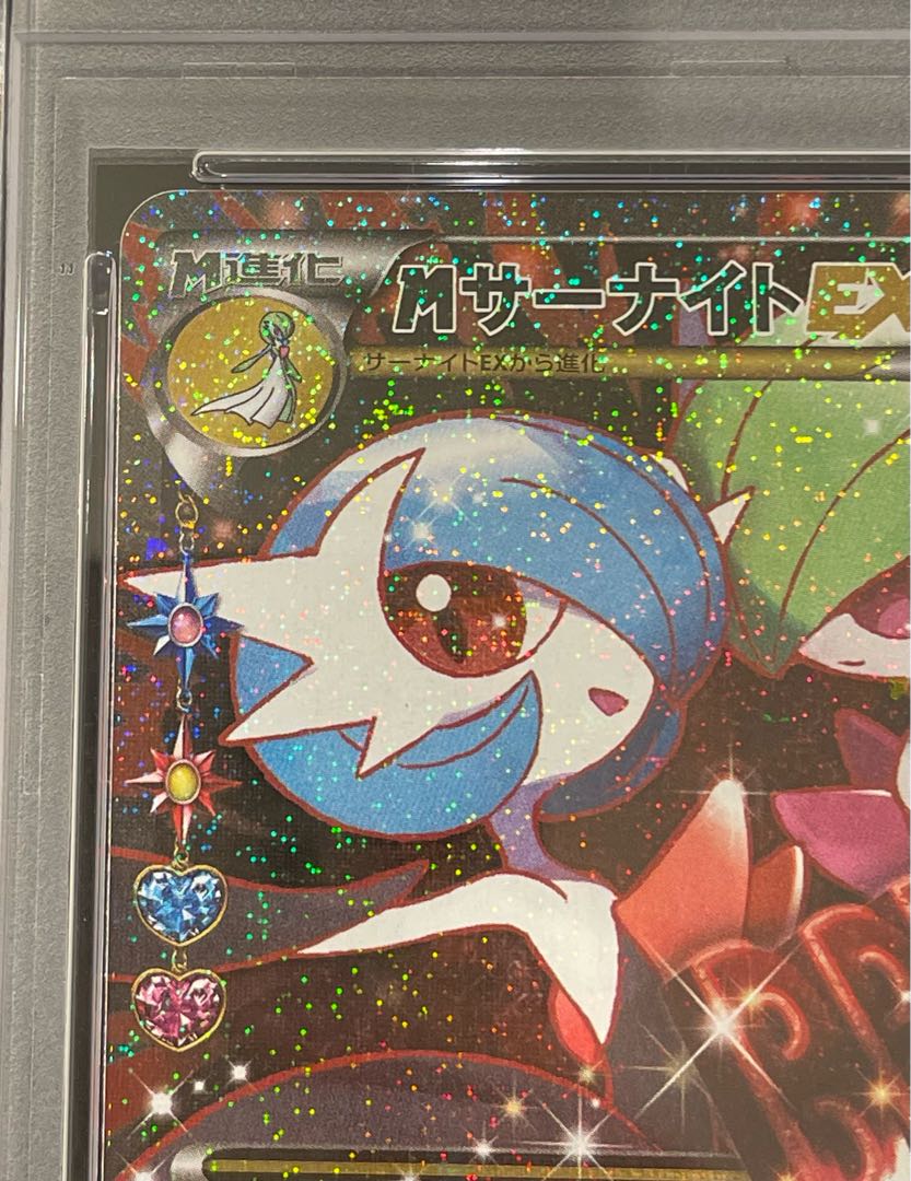 【PSA10】MサーナイトEX RR 020/032 1枚