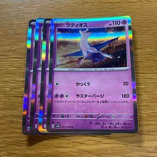 ラティオス R 027/066