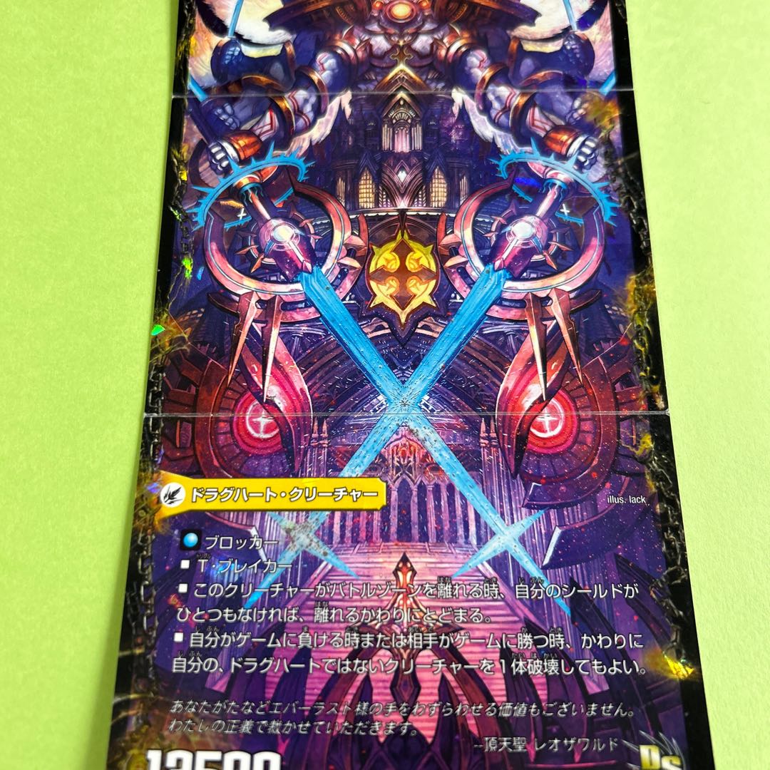 百獣槍 ジャベレオン｜百獣聖堂 レオサイユ｜頂天聖 レオザワルド 6a/50｜6b/50｜6c/50