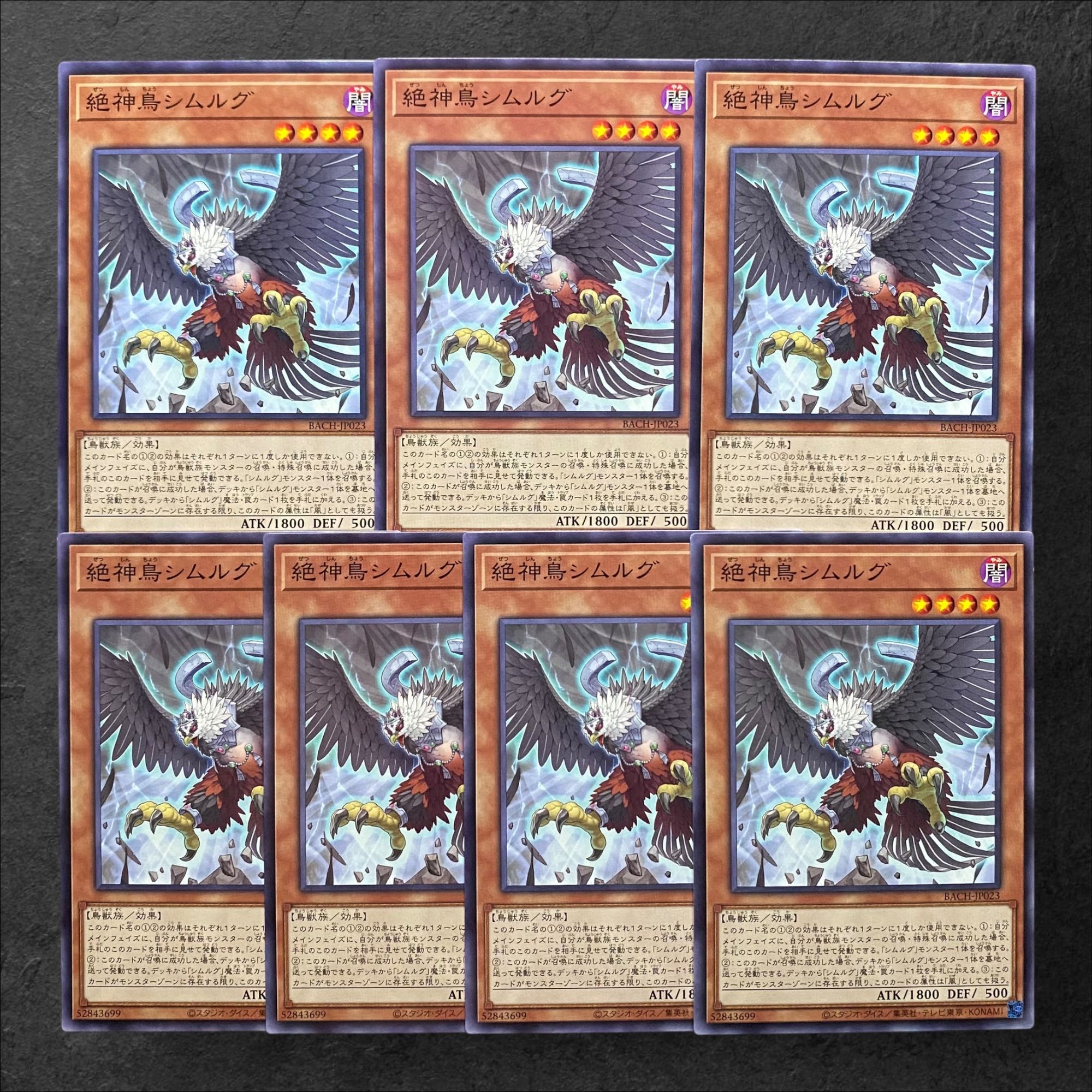 6240【遊戯王】絶神鳥シムルグ　7枚セット