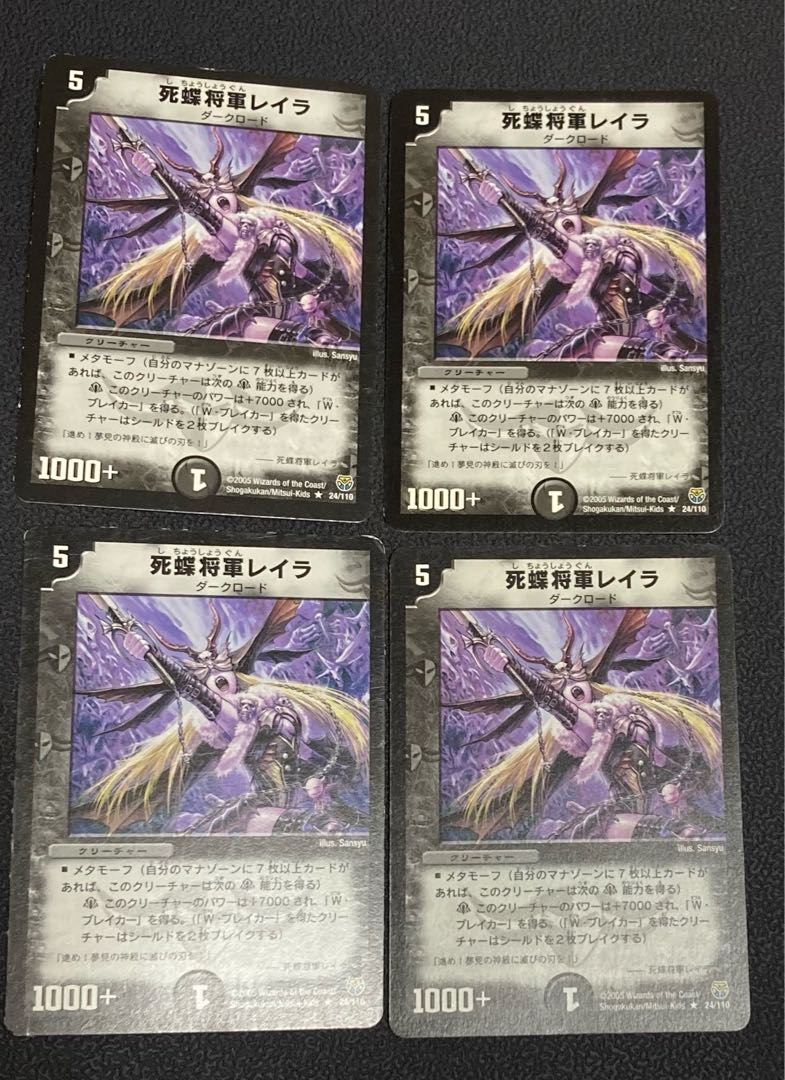 DM Death Butterfly General Leila, rare, set of 4