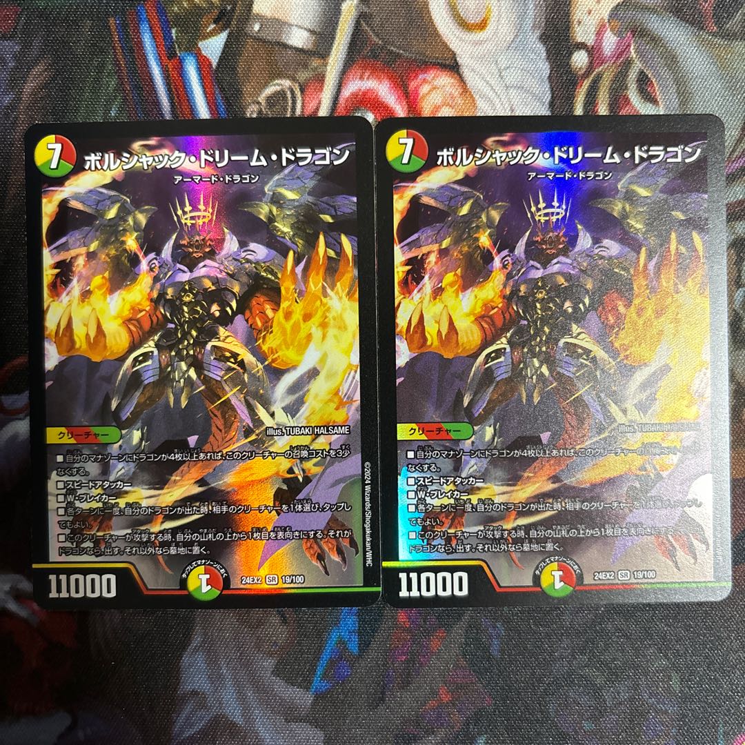 ボルシャック・ドリーム・ドラゴン 2枚セット