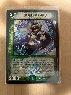 葉鳴妖精ハキリ VR 8/75 1枚