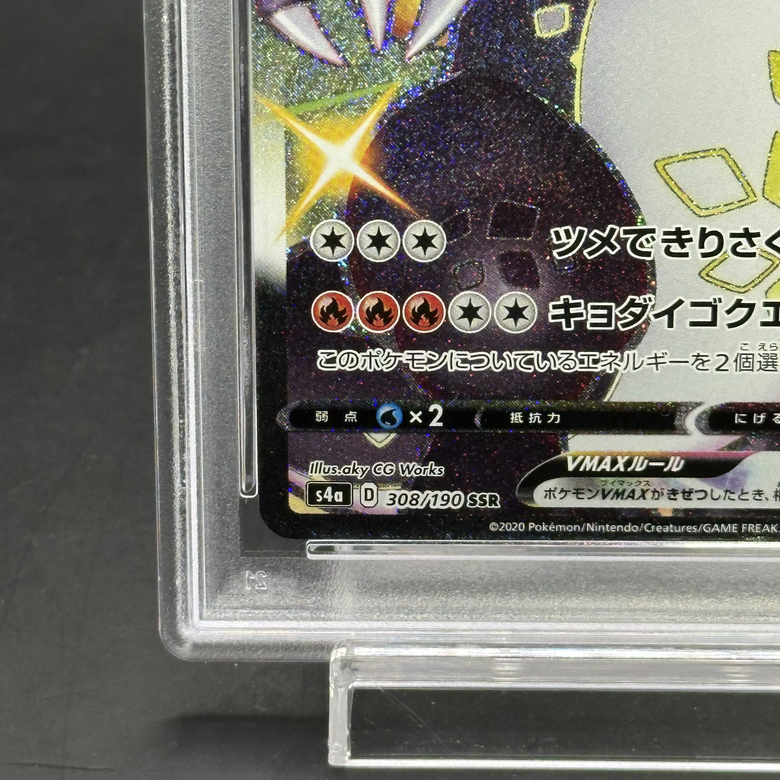 【PSA10】リザードンVMAX SSR 308/190