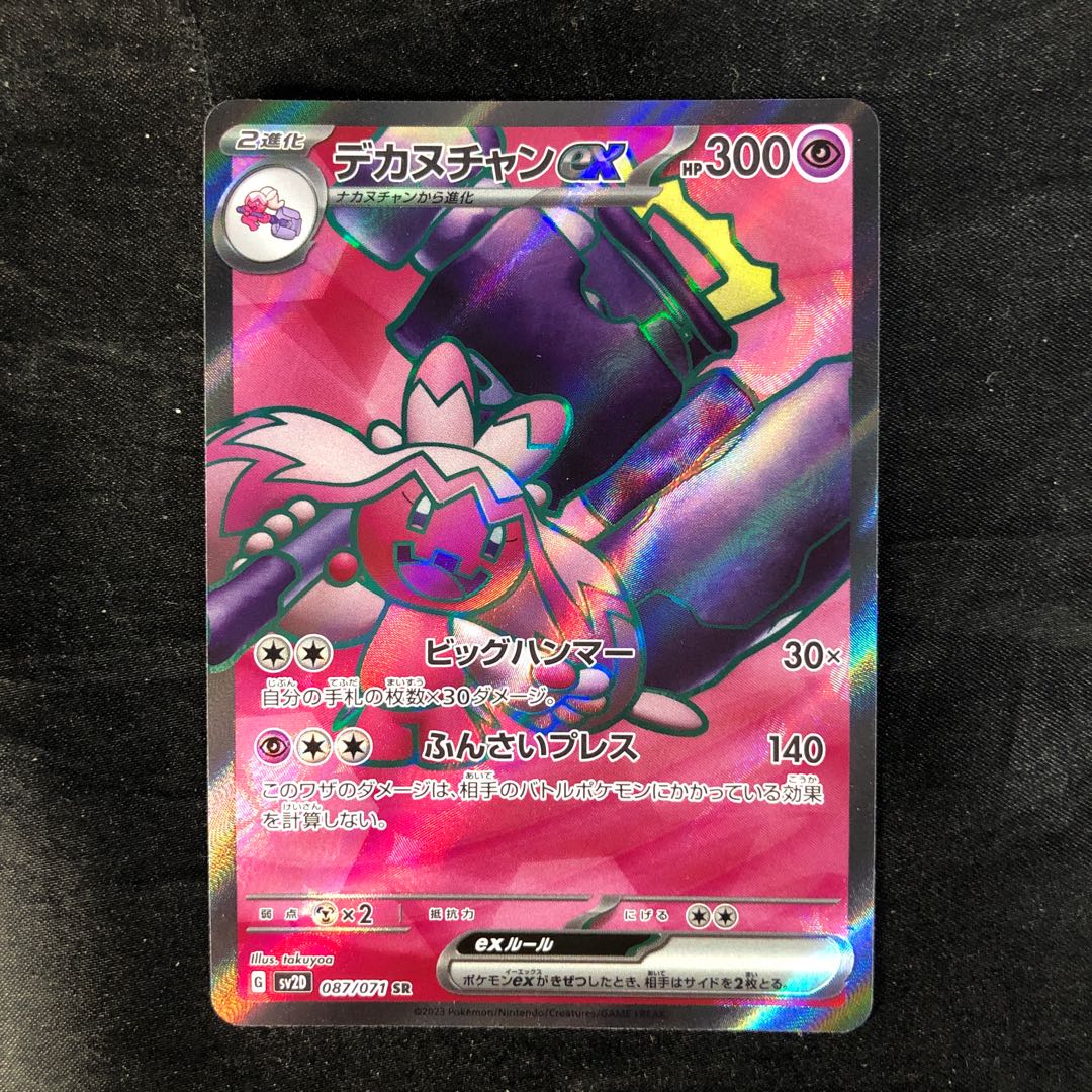 Dekanuchan ex SR 087/071