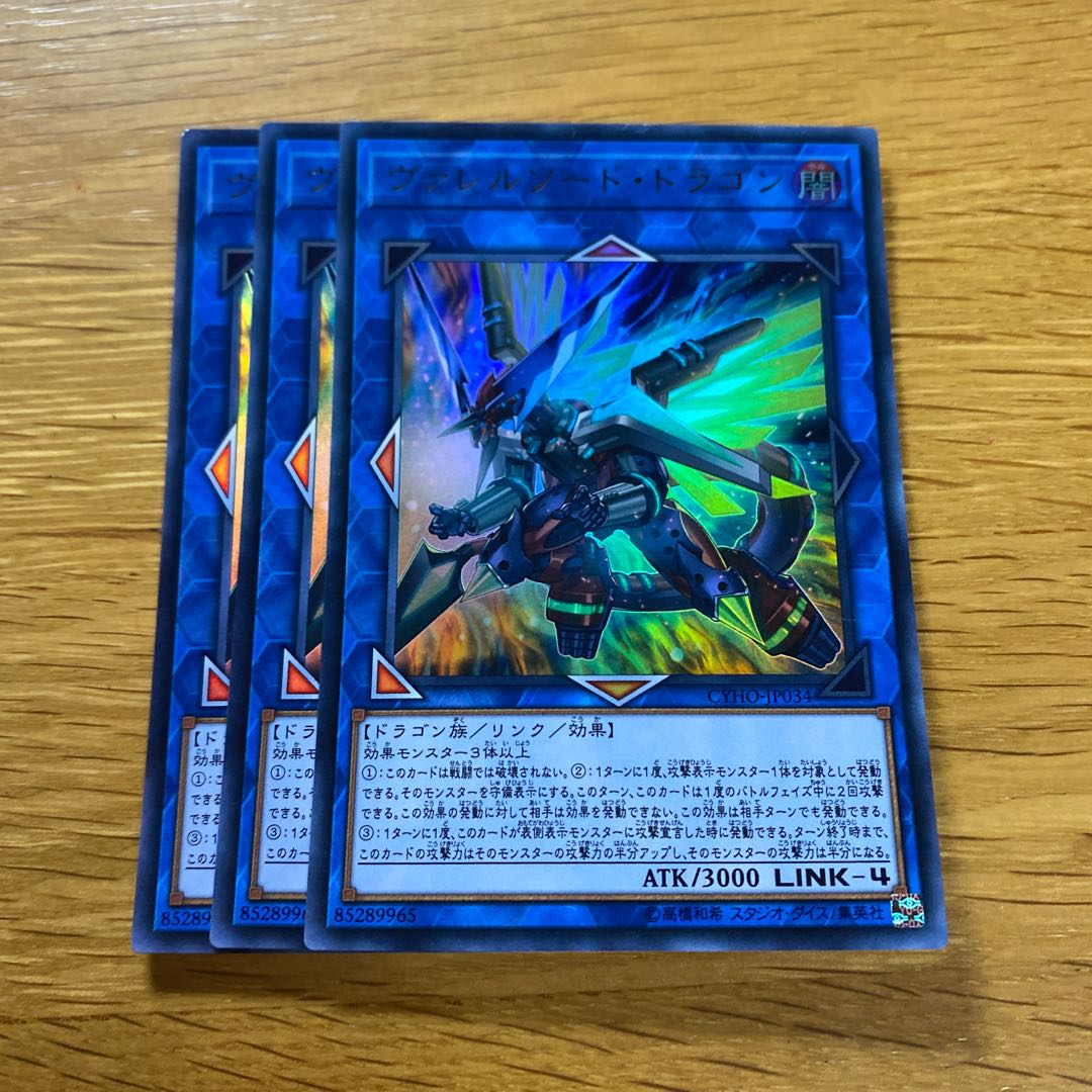 Borrelsword Dragon Ultra Rare JP034