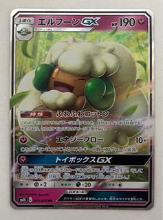 エルフーンGX　RR 1枚