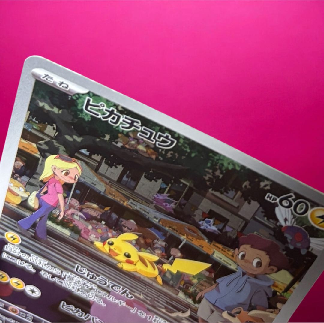 Pikachu AR SV2a Pokémon Card 151 173/165