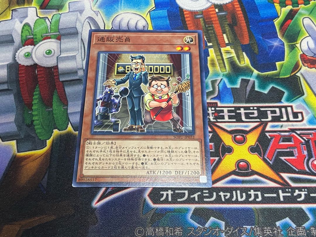 Y-4686 通販売員 ノーマルレア JP032 1枚