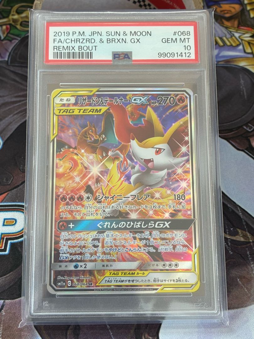 PSA10リザードン&テールナー GX SR SA #068 PSA10】リザードン＆テールナーGX SR 068/064の通販