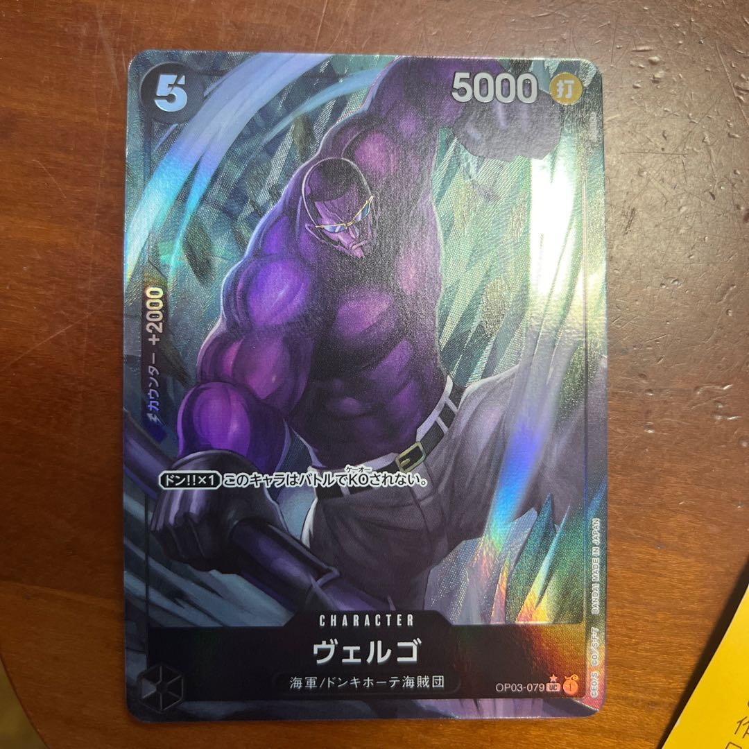 Vergo (parallel) P-UC OP03-079 1枚