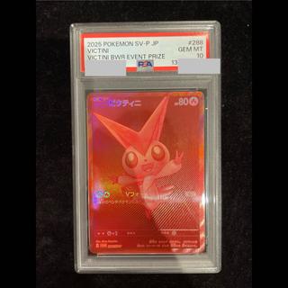 【PSA10】ビクティニ 《BWR仕様》 PROMO 288/SV-P 1枚