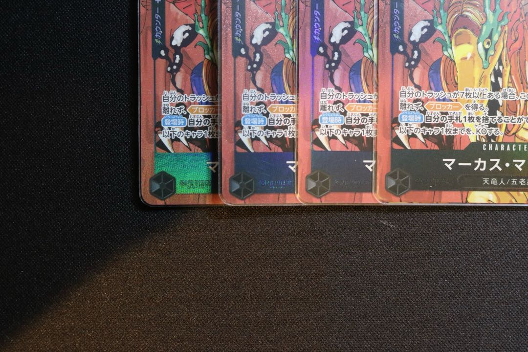 4枚セット マーカス・マーズ聖(パラレル) P-R OP13-091 1枚