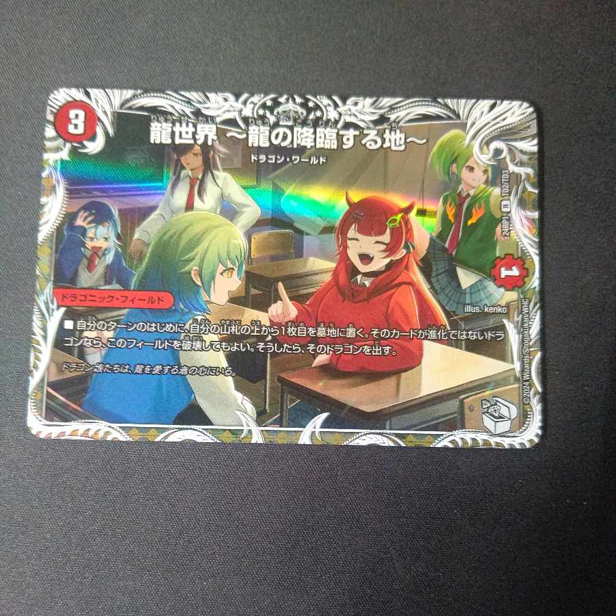 Dragon World - Land of the Dragon's Descent (Cara Premium Treasures) VR TD2/TD3