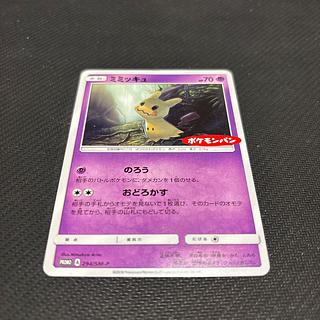 (i) Mimikyu PROMO 294/SM-P