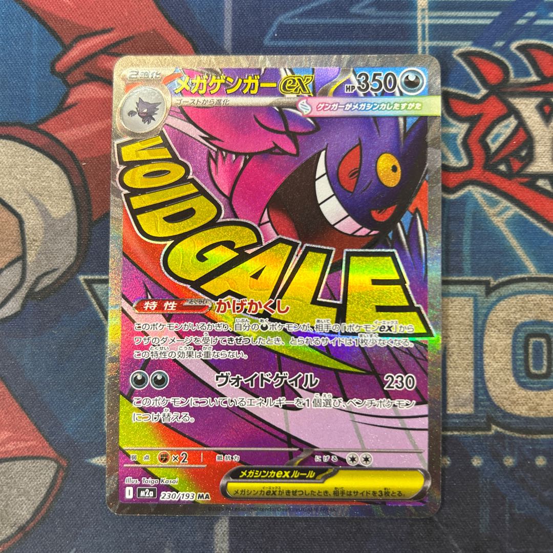 (10) State B Mega Gengarex MA 230/193 1枚