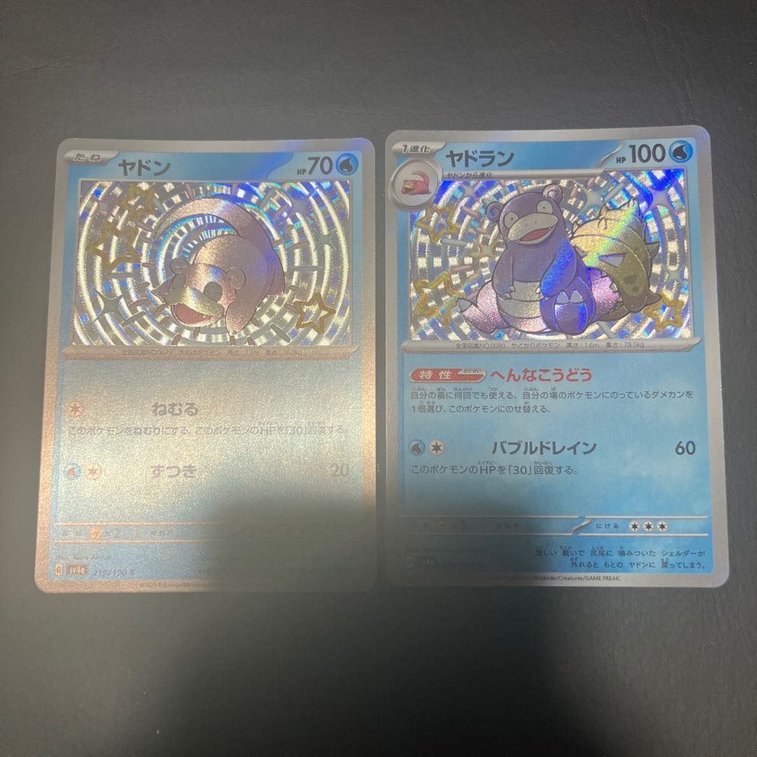 【状態】A ポケカ　ヤドラン　ヤドン 1枚