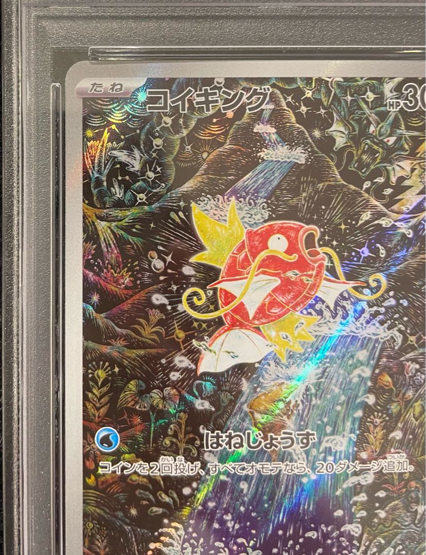 [PSA10] Magikarp AR 080/073 1枚