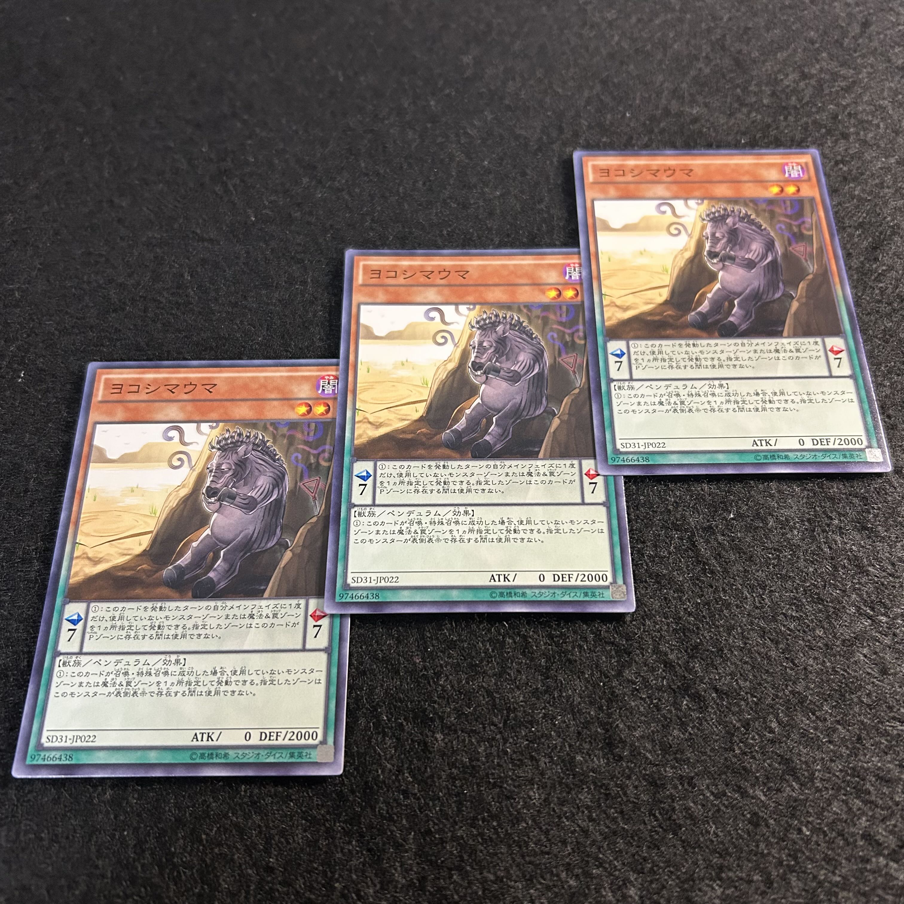 a1718【遊戯王】ヨコシマウマ　3枚セット 3枚