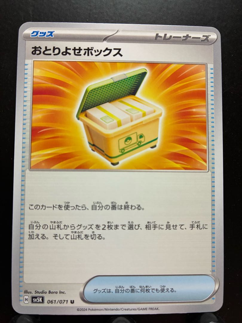 Pokéka Decoy Box