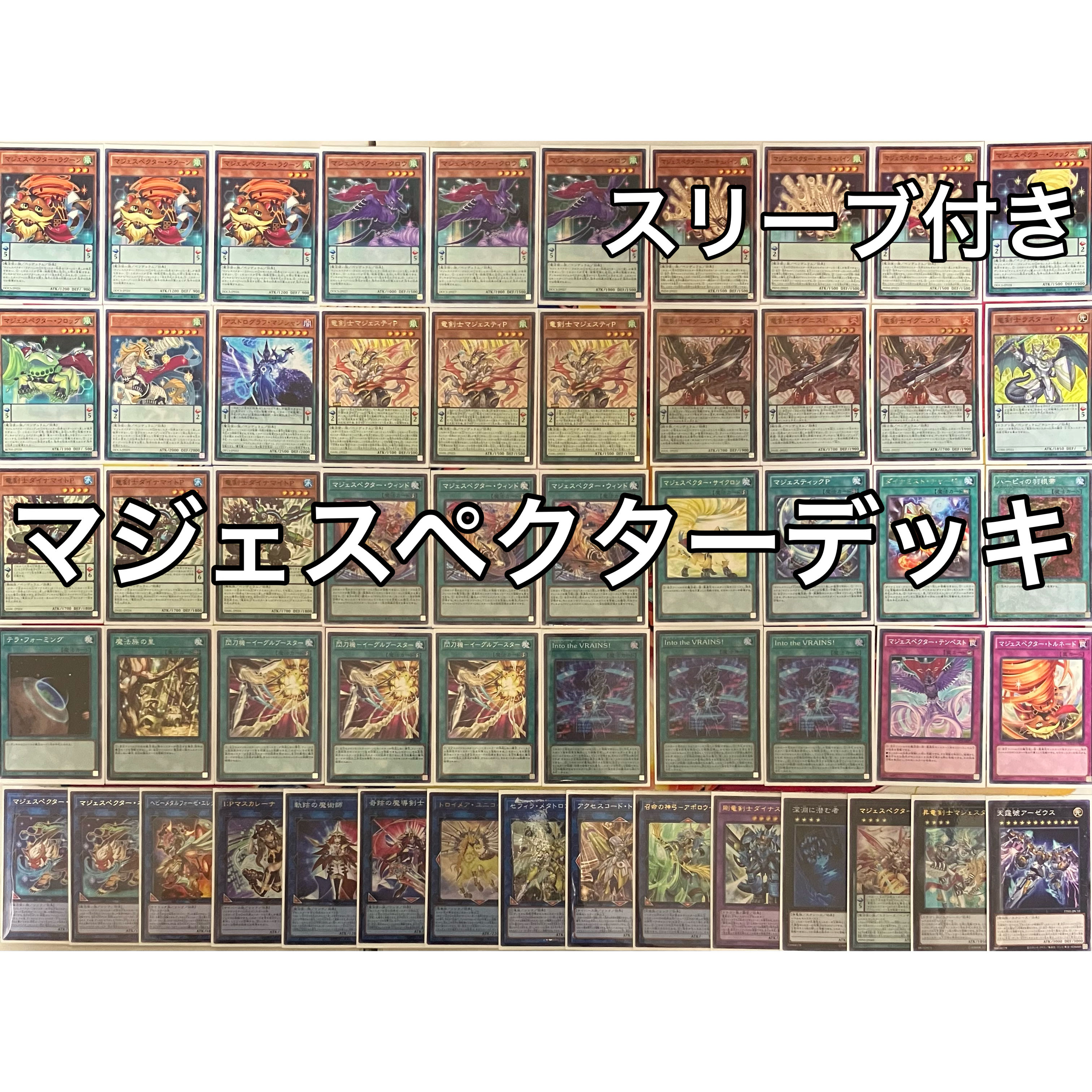 マジェスペクターデッキ 遊戯王 Majespecter deck