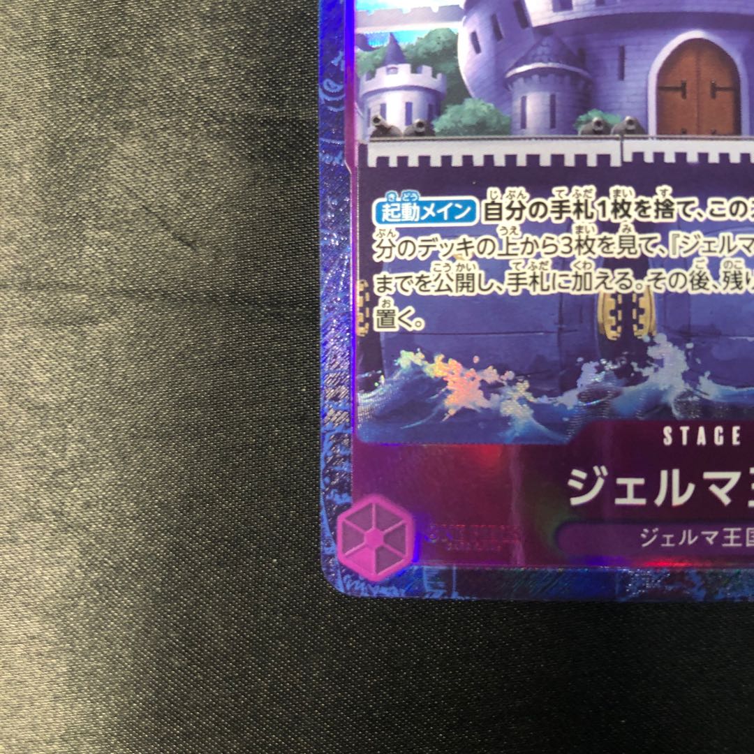 ジェルマ王国(パラレル)(PRB) P-C OP06-079 1枚