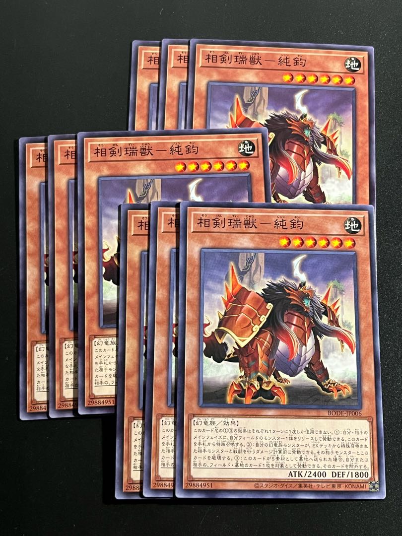 遊戯王スタジオ 9枚 相剣瑞獣-純鈞 ノーマル JP006