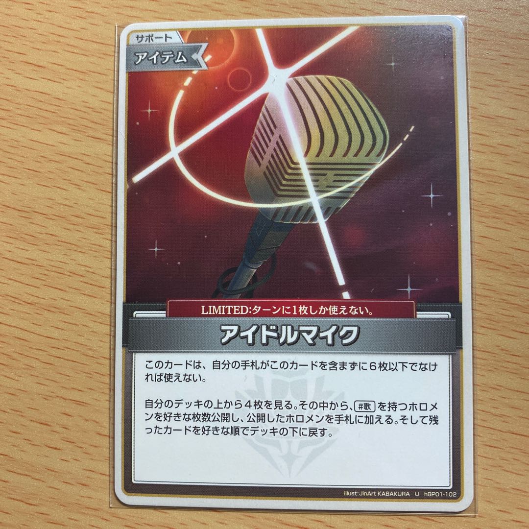 アイドルマイク 1枚