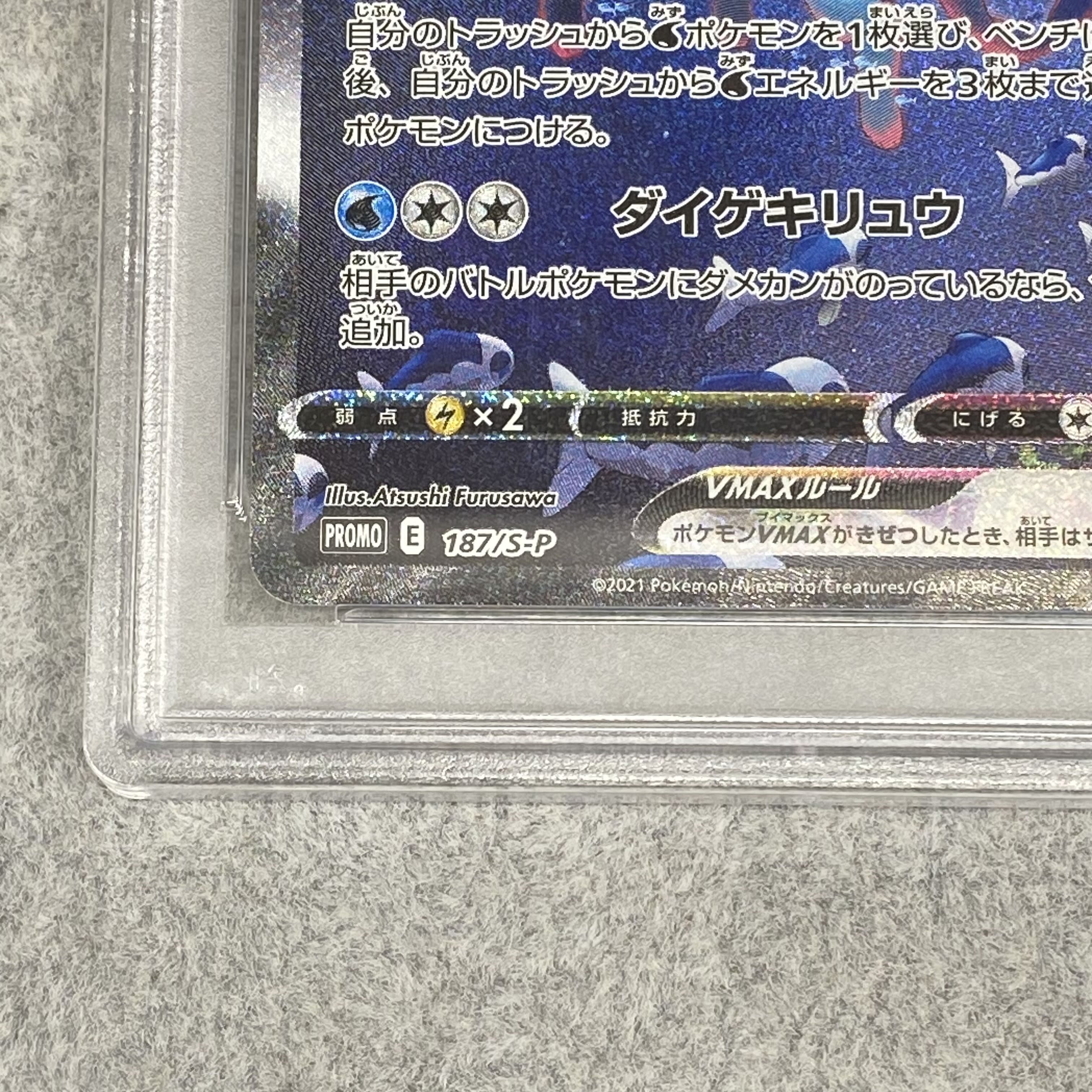 PSA10] VaporeonVMAX (SA spec.) Summer Pocketka PROMO 187/S-P