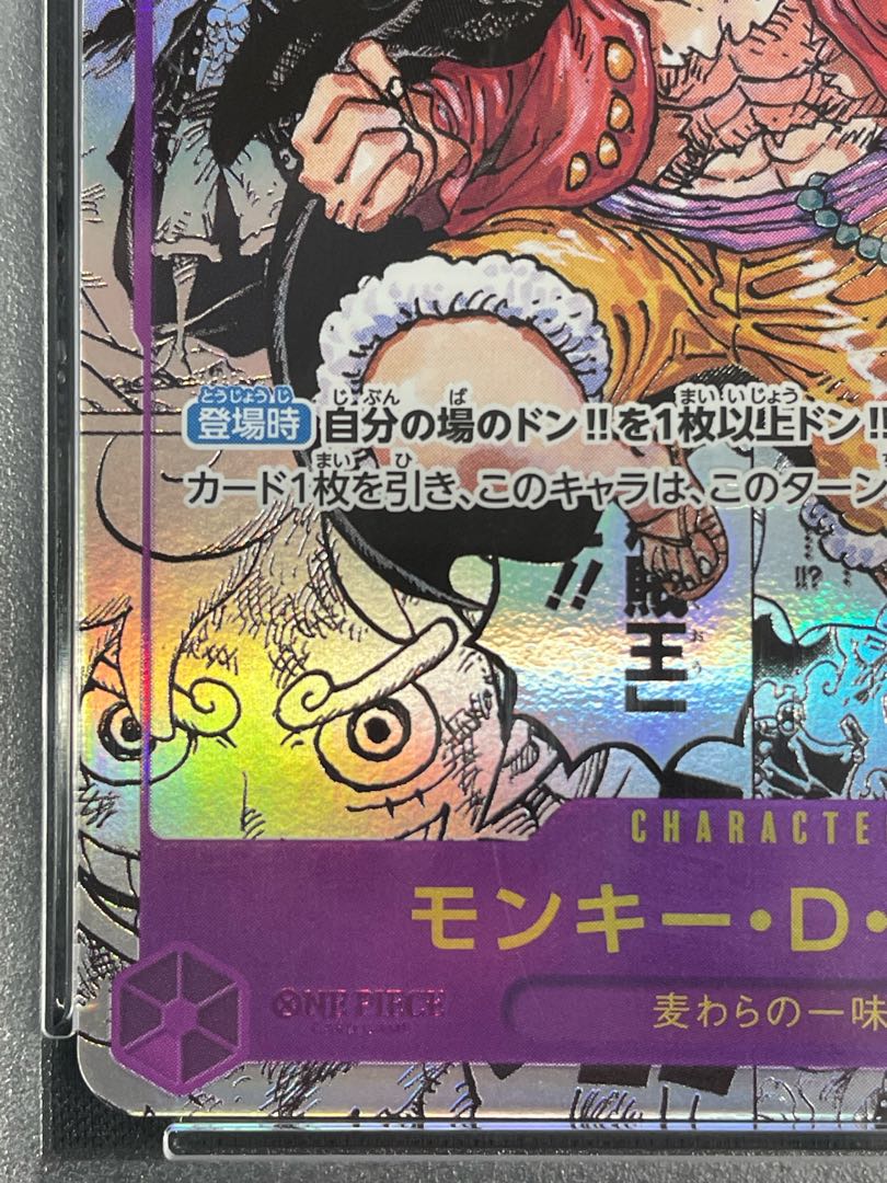 PSA10] Monkey D. Luffy (Parallel) (Super Parallel) (Comic Parallel, Comipara, Cartoon Background) P-SEC OP09-119